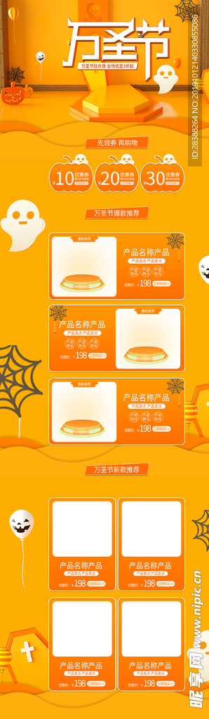 万圣节C4D简约立体电商首页