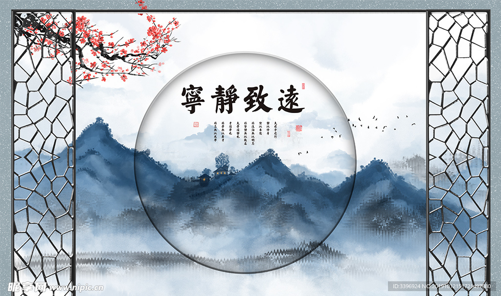 新中式蓝色水墨画山水梅花古诗背