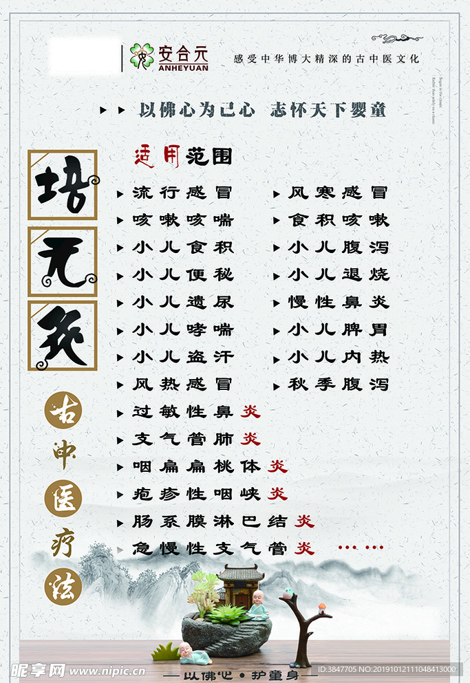 培元灸养生海报