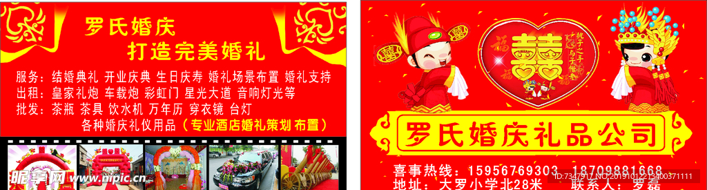 婚庆名片
