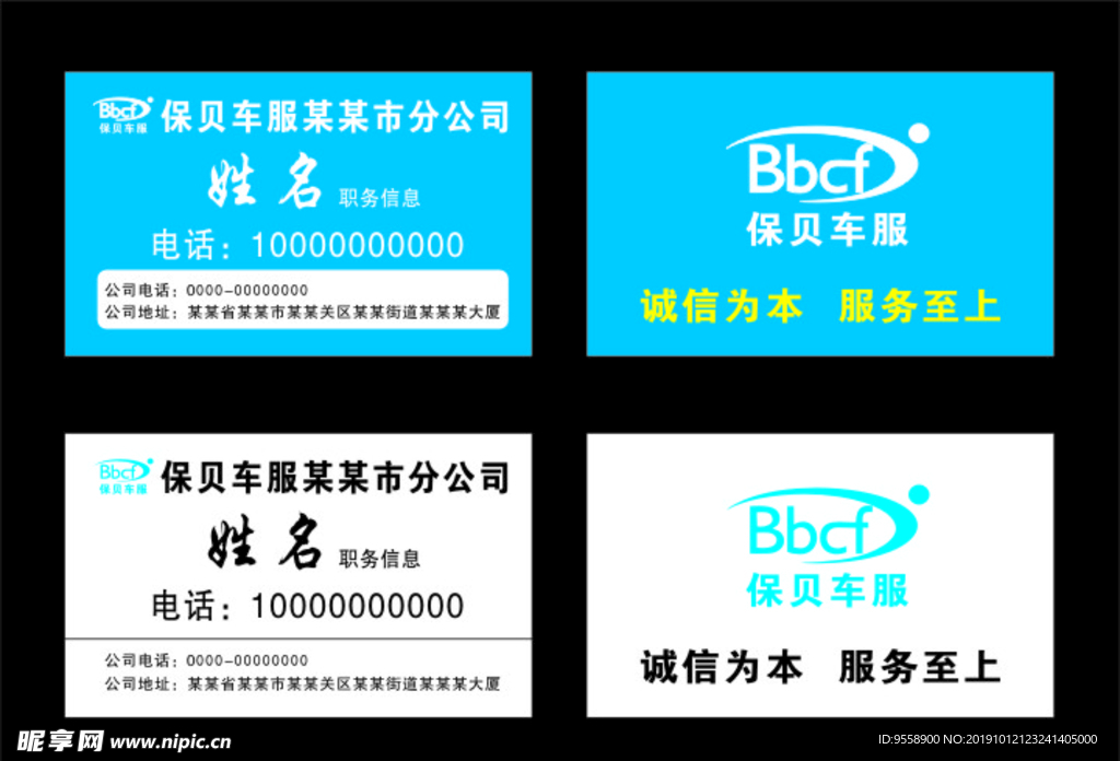 保贝车服名片