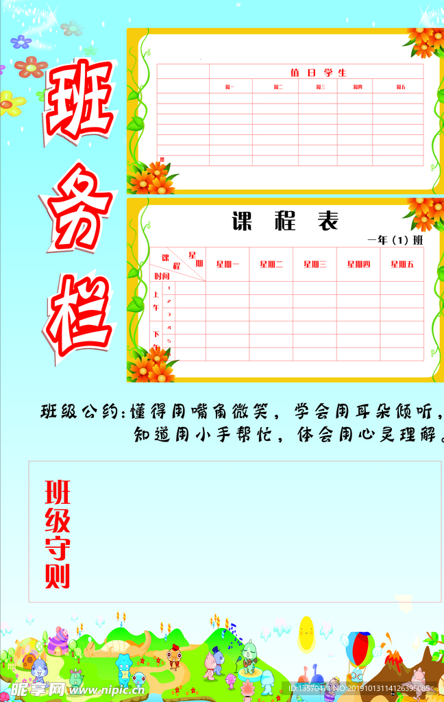 学校班务栏展板