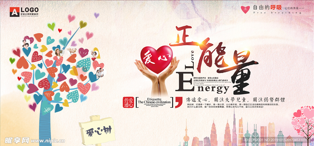 爱心传递公益海报爱心树公益展板