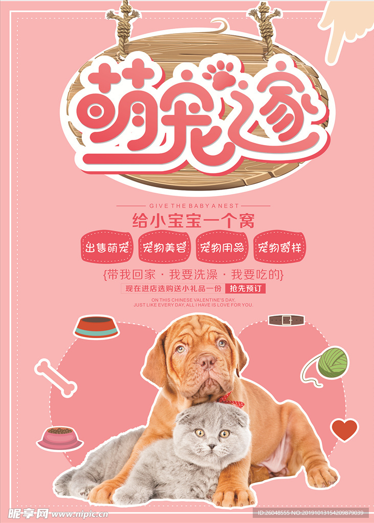 简约清新宠物之家萌宠宠物店海报