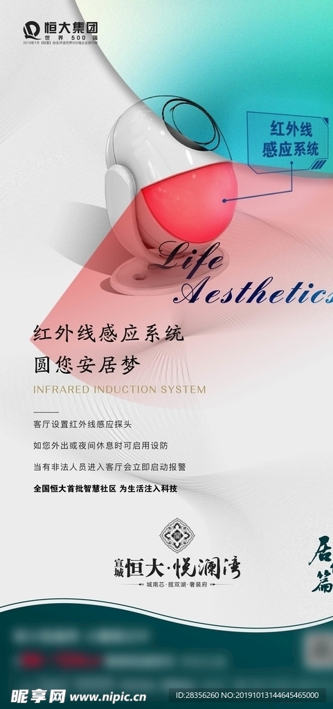 地产 红外线感应系统 智能化