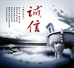 诚信