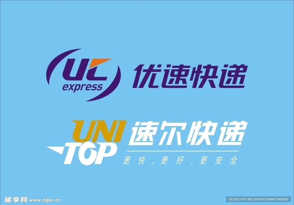 优速快递 速尔快递