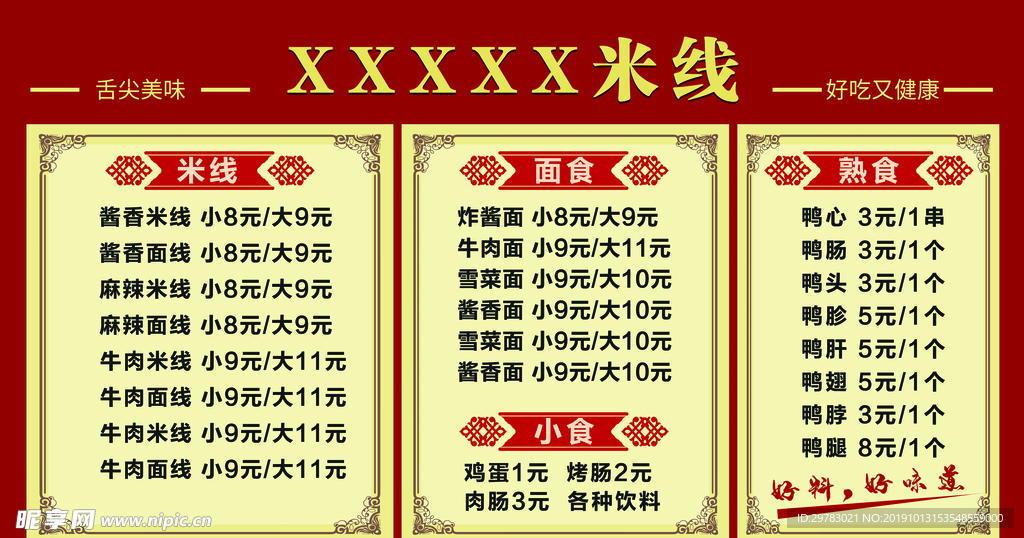 米线 价目表