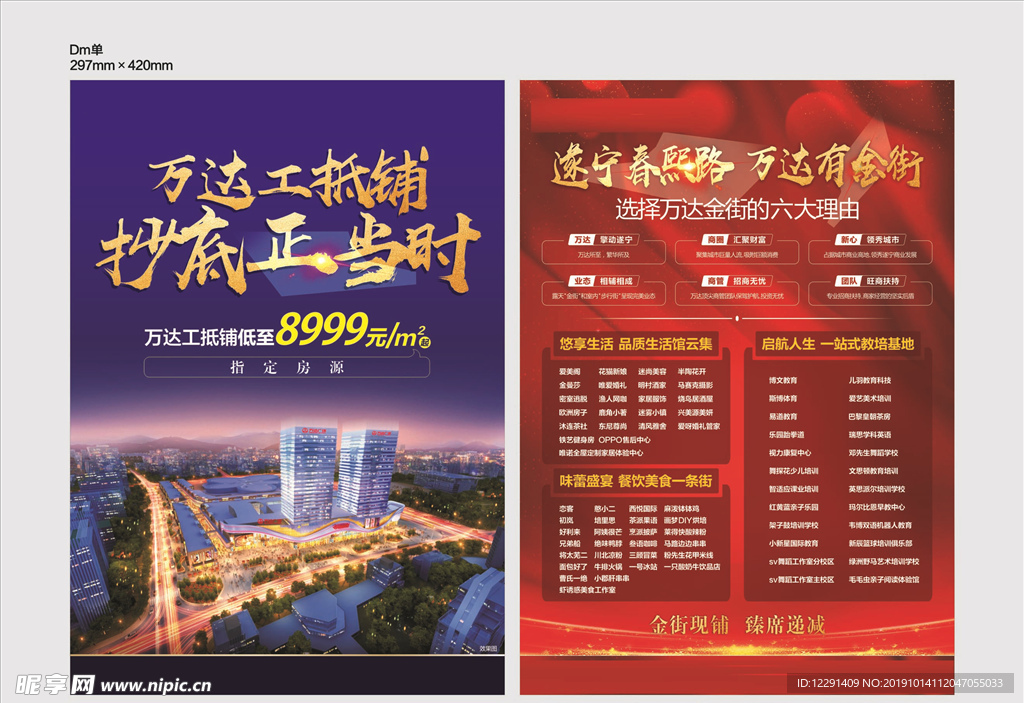 地产 宣传单 海报 展板