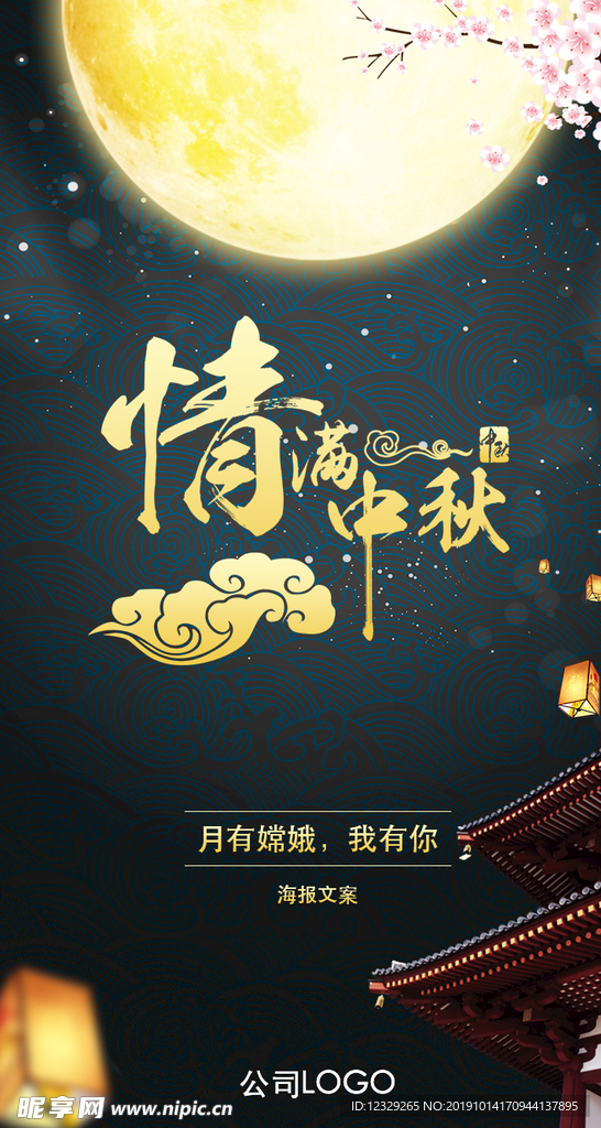 中秋节海报