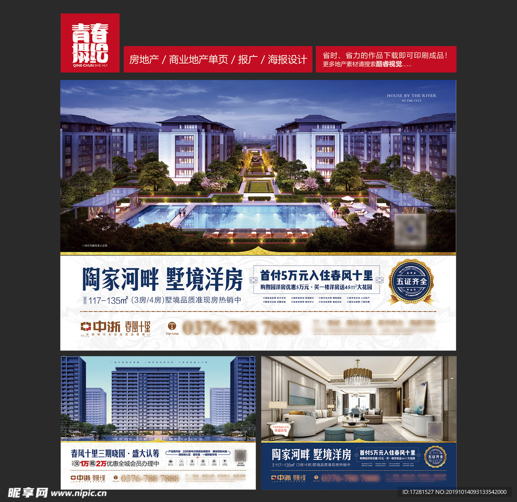 房地产单页图片