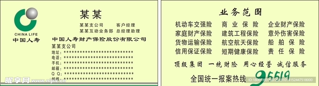 中国人寿财产保险股份有限公司