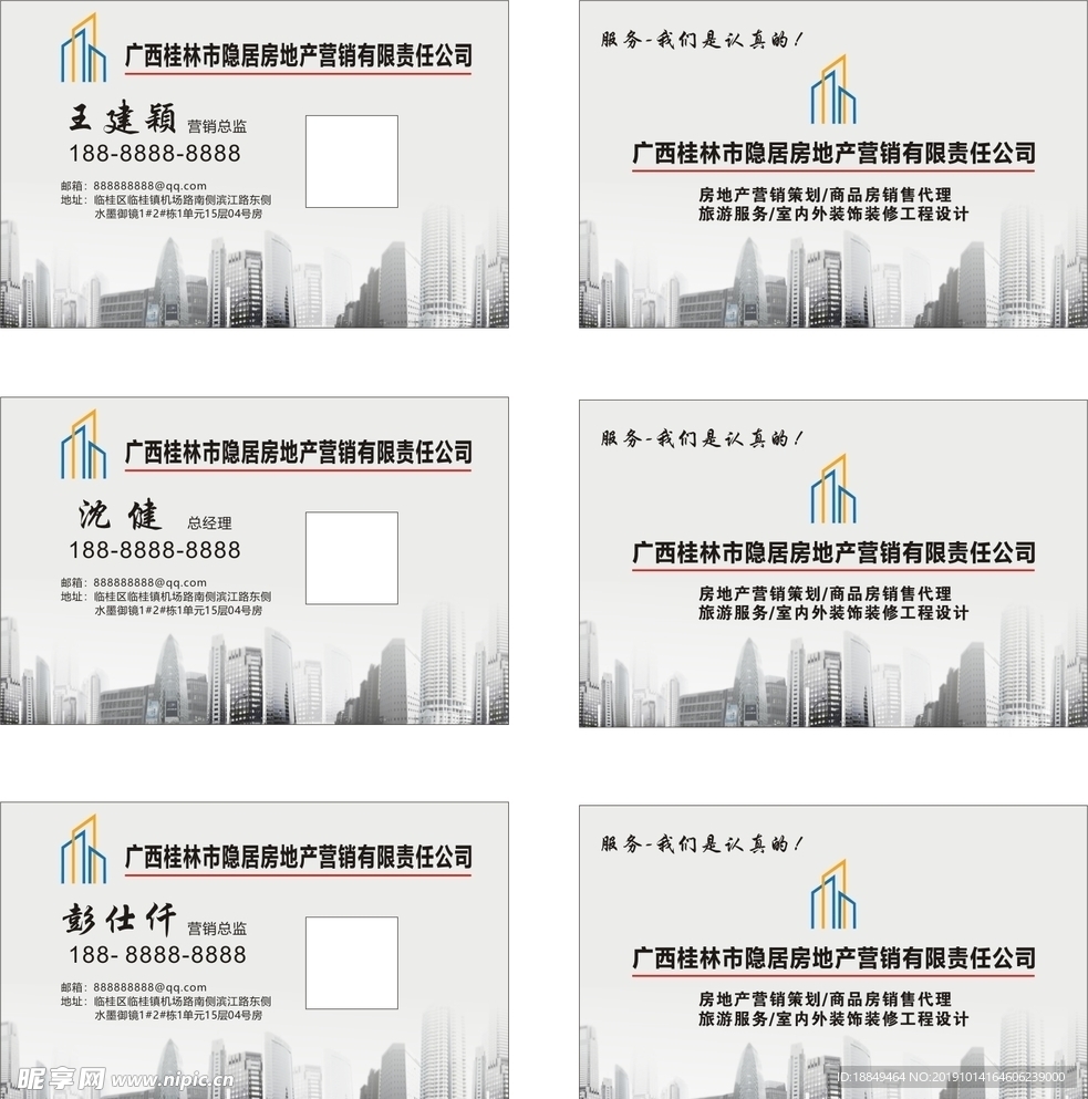 隐居房地产 高档名片