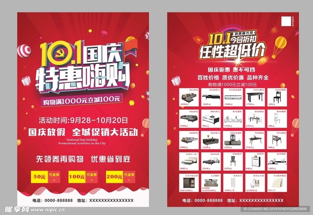 国庆特惠嗨购宣传单
