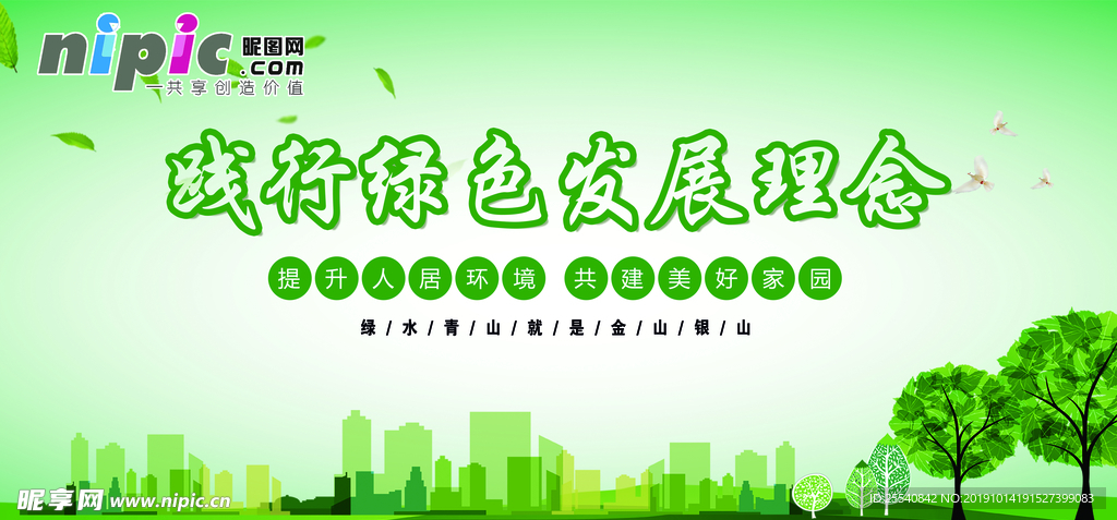 践行绿色发展理念