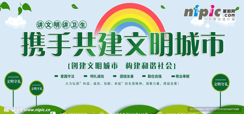 创建文明城市创文公益展板