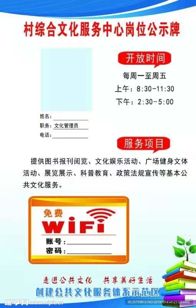 村综合文化服务中心公示牌