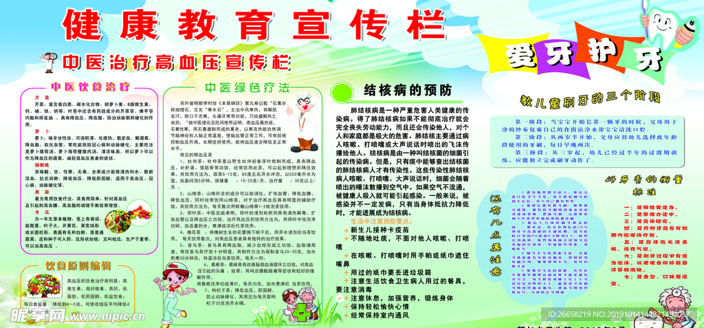 健康教育宣传栏