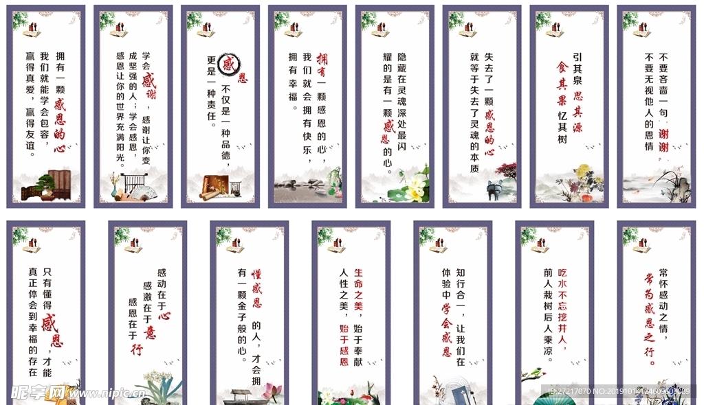 感恩展板 感恩教育标语