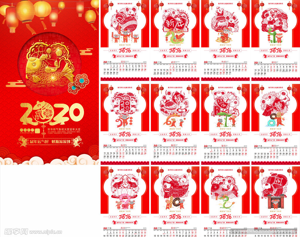 2020年鼠年日历