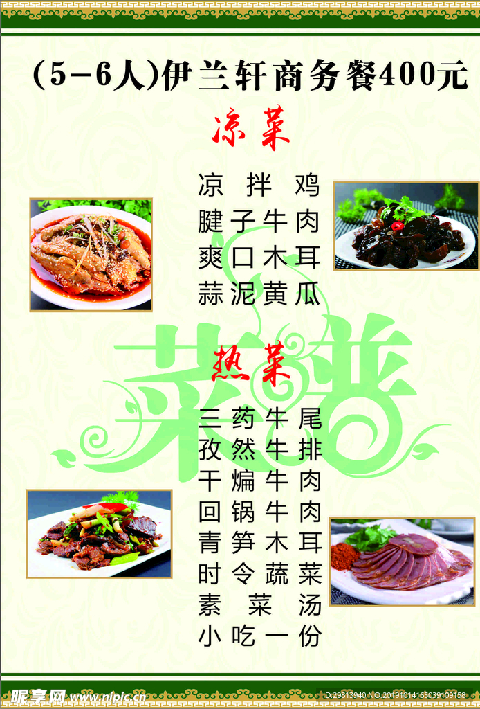 菜谱 菜单  价目表