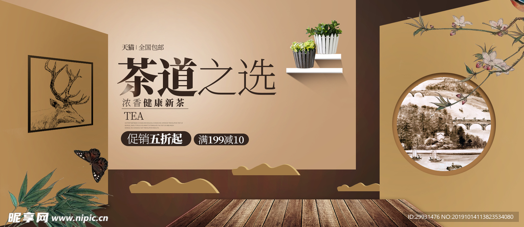 绿茶banner