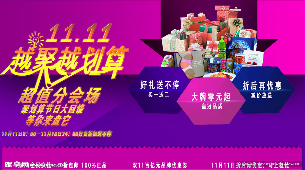 双11促销海报