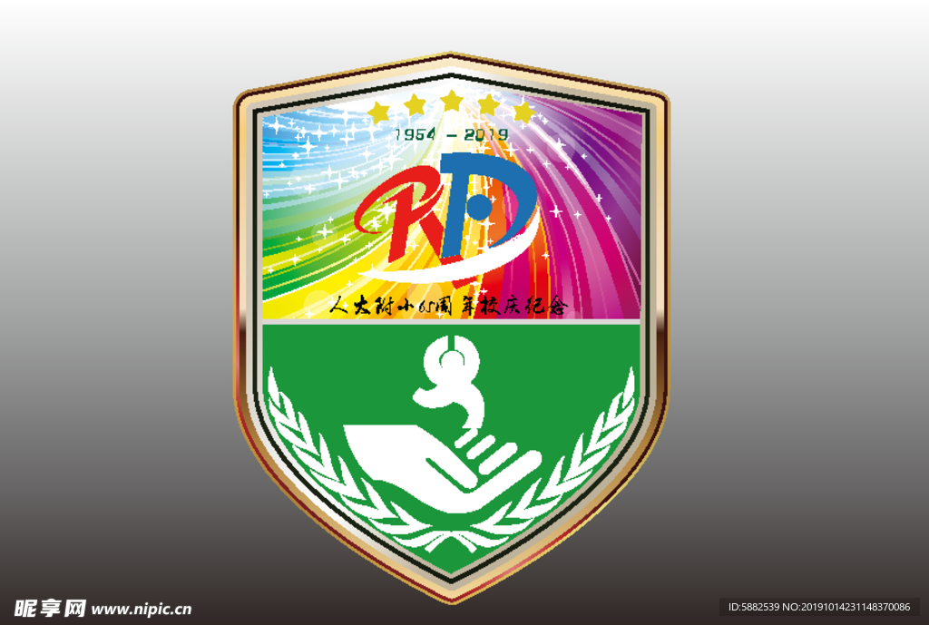 人大附小65周年校庆LOGO