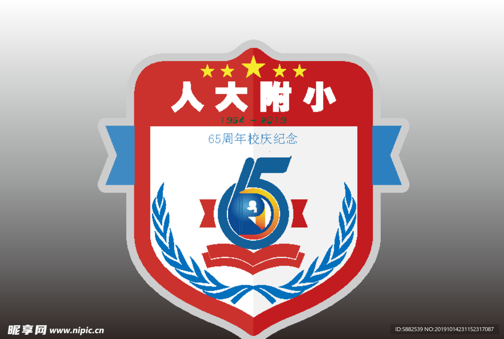 人大附小65周年校庆LOGO