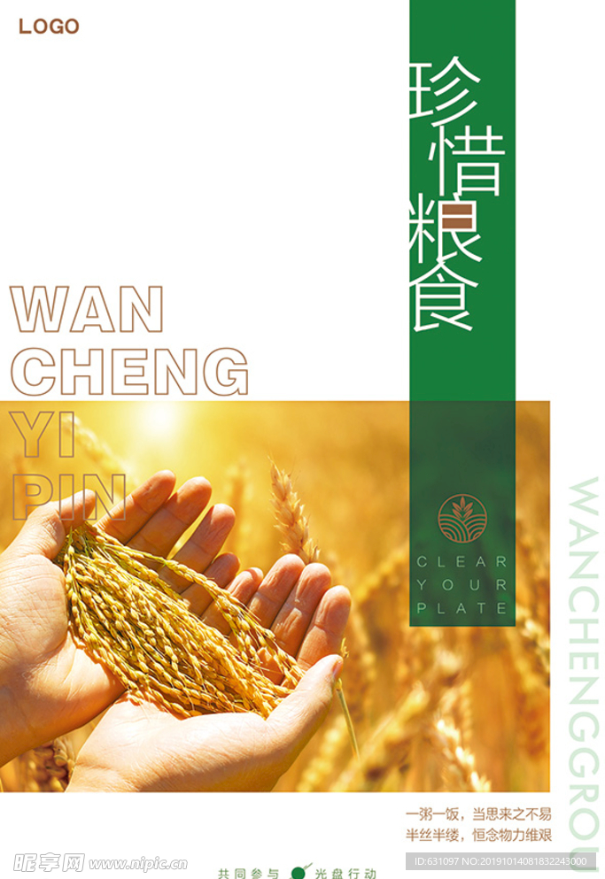 珍惜粮食展板