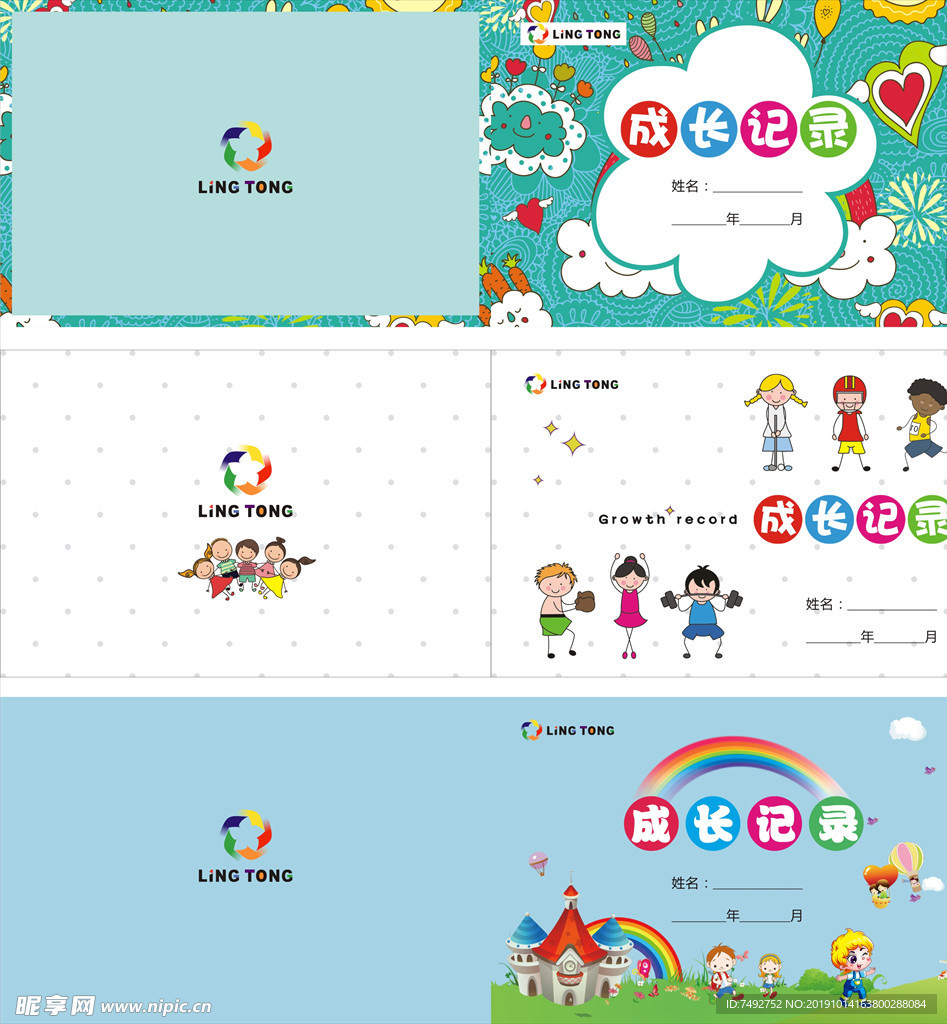 儿童成长记录