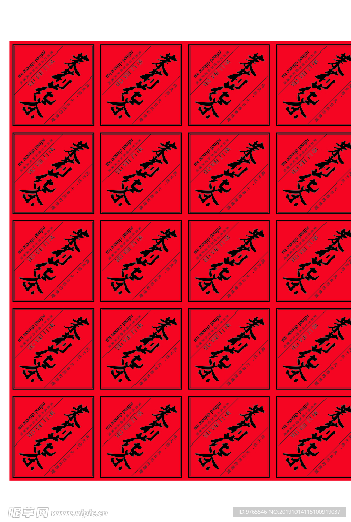 茉莉花茶不干胶标签