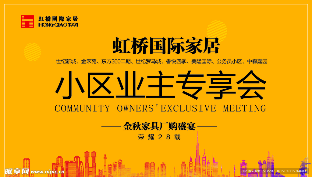 小区业主专享会