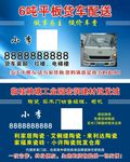 货车名片