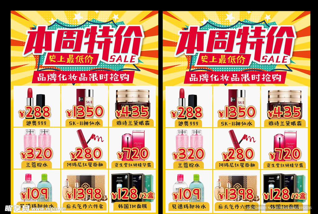 商品特价促销展板本周特价