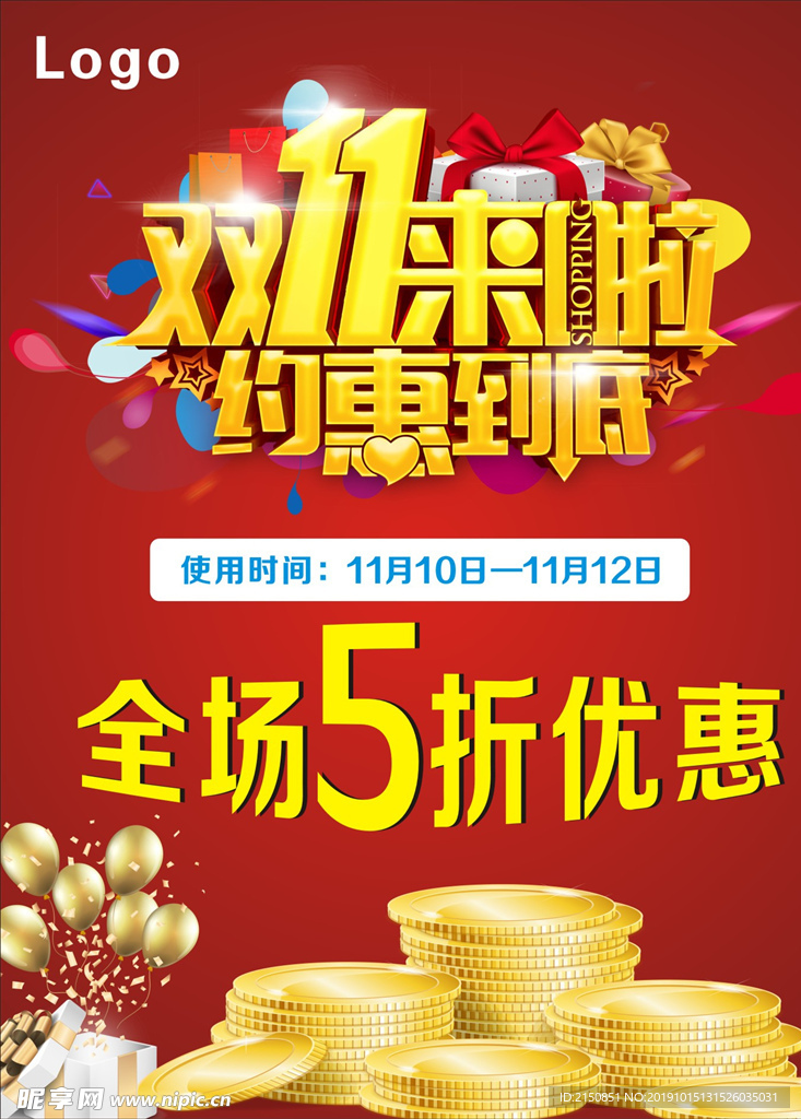 双十一折扣海报