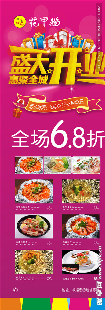 锡纸花甲粉展架