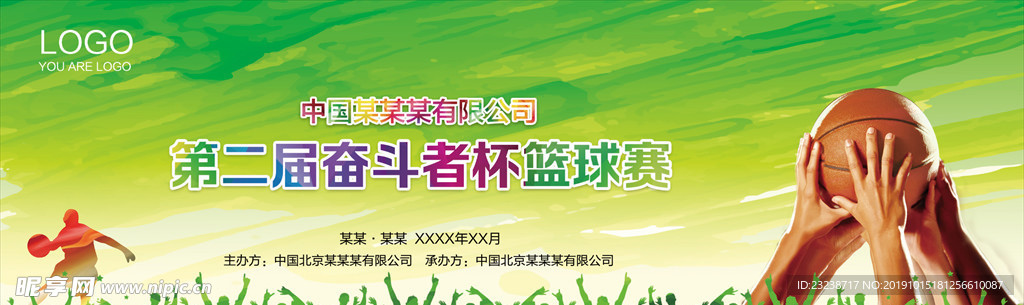 篮球赛活动背景