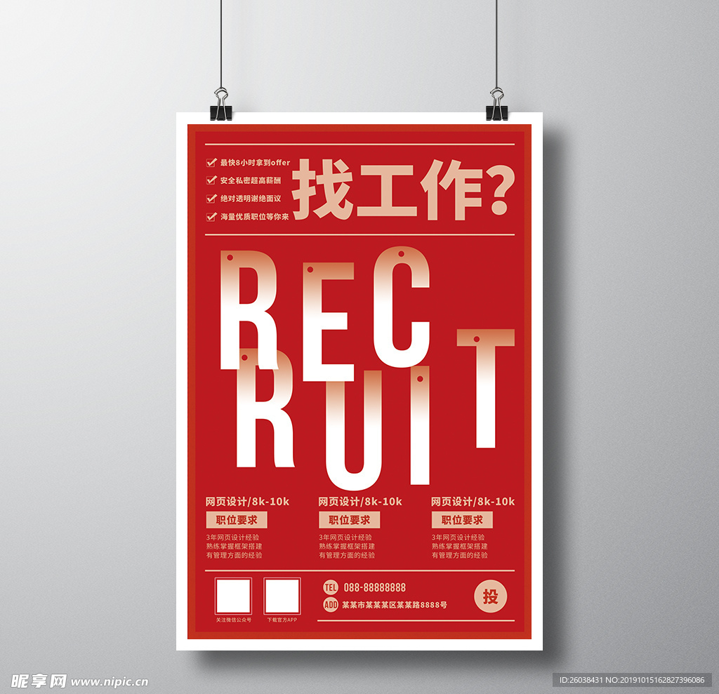 RECRUIT招聘