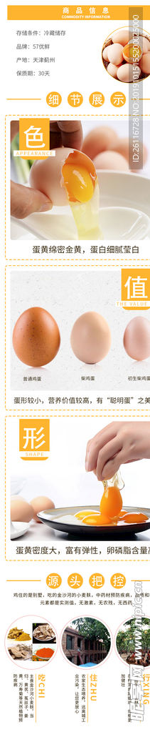 初生柴鸡蛋详情页