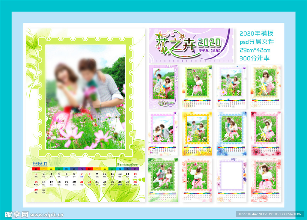 2020年日历模板台历挂历模板