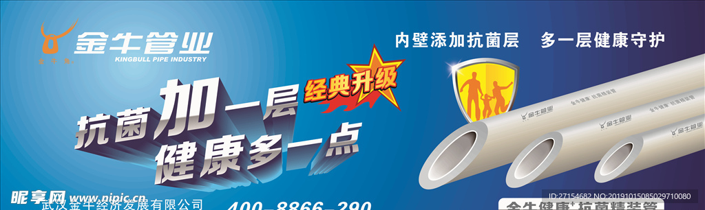 金牛管  抗菌  精装管