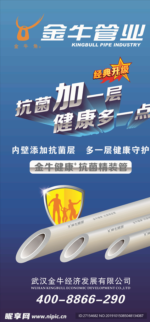 金牛抗菌管  竖版