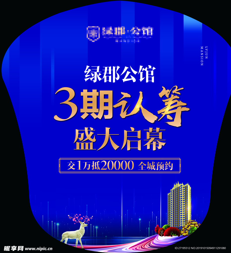 地产广告扇 新中式地产