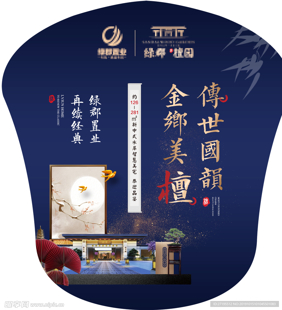 地产广告扇  新中式地产