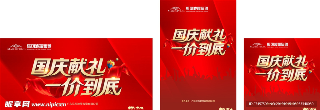 马可波罗国庆广告