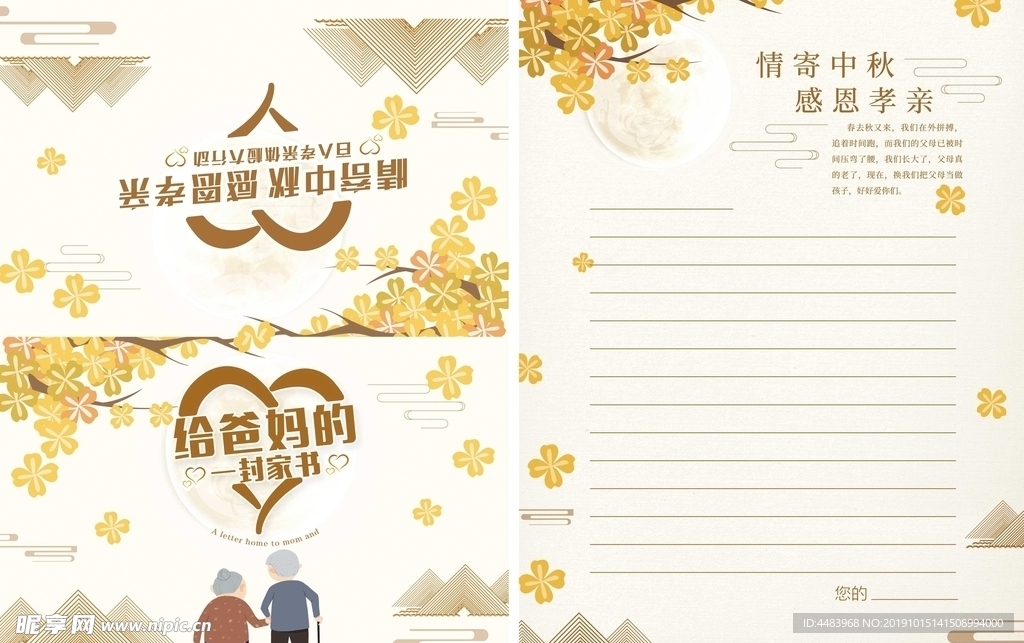 富德命人寿邀请函