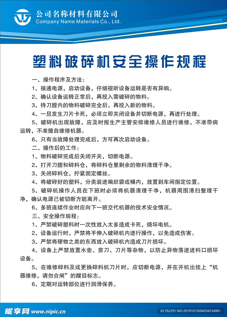 塑料破碎机安全操作规程