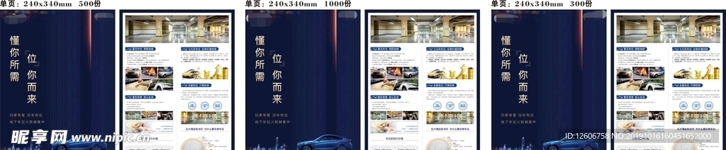 房地产车位蓝色高端海报