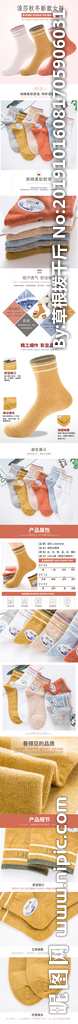 袜子详情页  丝袜详情页 丝袜